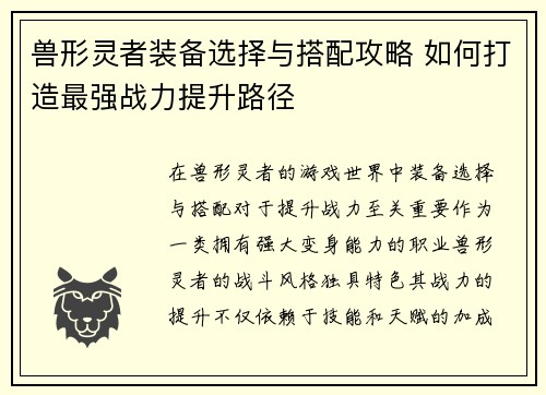 /uploads/images/20250826/shou-xing-ling-zhe-zhuang-bei-xuan-ze-yu-da-pei-gong-lyue-ru-he-da-zao-zui-qiang-zhan-li-ti-sheng-lu-jing.webp