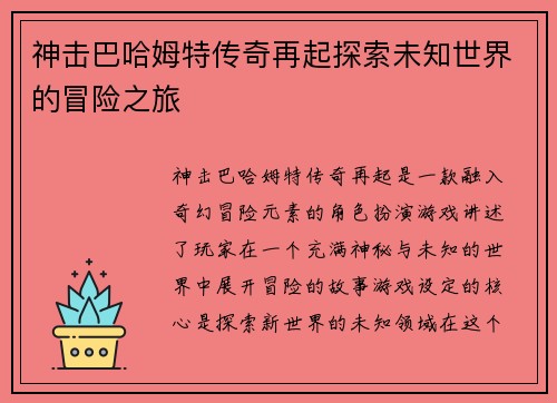 神击巴哈姆特传奇再起探索未知世界的冒险之旅