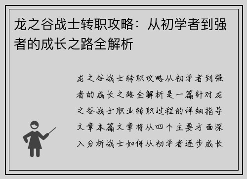 龙之谷战士转职攻略：从初学者到强者的成长之路全解析